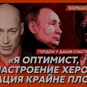 1 00 05 Дмитрий Гордон Гордон Путин Отравил Лукашенко Новичком Захват