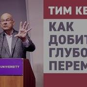 Тимоти Келлер