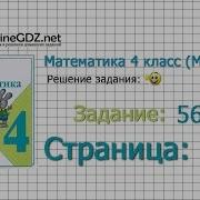 Стр 56 Упр 12