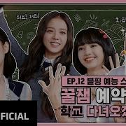 Blackpink Scool