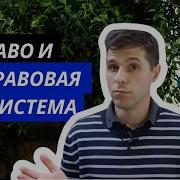 Правовая Система