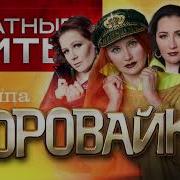 Блатные Хиты Вороваек