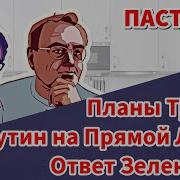 Пастухов Планы Трампа Кухня