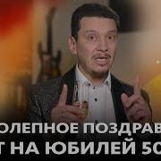 Тост На Юбилей Женщине 50