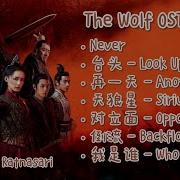 The Wolf Ost