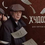 Скачать Бесплатно Мр 3 Из Сериала Художник