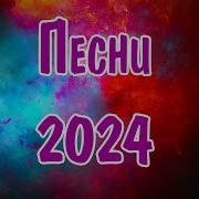 Подростковая Музыка 2023