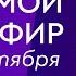 149 Прямой эфир Знакомство с представителями цивилизации созвездия Лира