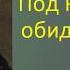 Н С Лесков Под Рождество обидели Аудиокнига