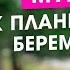 Планирование беременности Как мужчине подготовиться к зачатию Мужской фактор бесплодия