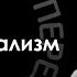 Школа критики Дмитрий Коломенский Новый традиционализм в поэзии что это такое и кто его читатель