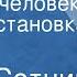 Юрий Сотник Занятой человек Радиопостановка