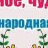 Русская народная сказка Диво дивное чудо чудное Аудиосказка