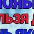 5 НОЯБРЯ ЧТО НЕЛЬЗЯ ДЕЛАТЬ В ДЕНЬ ЯКОВА ТАЙНА СЛОВ