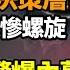 決策層傻眼 習無知一問 中國經濟陷悲慘螺旋 美國啟動重磅調查 劍指中共驚爆內幕 美女言論嚇壞中共 賬號遭秒刪封禁 習2024年 創下罕見新紀錄 阿波羅網