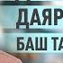 Эки баламдын көз жашын көрүп жашашым керек дедим дейт Рустам Сагыналиев