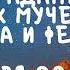 Житие Святых Святые Феодот и Феодотия 17 июля по н ст