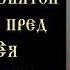 Тропарь Пресвятой Богородице пред иконой Ея Тихвинской с текстом