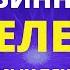 ГЛУБИННОЕ ИСЦЕЛЕНИЕ БОЛЕЗНЕЙ НА ВСЕХ УРОВНЯХ В ПОТОКЕ ЭНЕРГИЙ ВЫСОЧАЙШИХ ВИБРАЦИЙ НОВОГО ВРЕМЕНИ