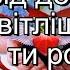 Ріка доброти плюс із текстом Пісні для школярів