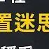 邱沁宜高勝率投資術 資產配置 買很多不同股票 釐清2種配置迷思 賺得更穩妥