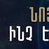 ՆՈՅԵՄԲԵՐ ԻՆՉ Է ՍՊԱՍՎՈՒՄ Աստղային ժամ 162