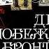 АНОНИМYС ДЕЛО ПОБЕЖДЕННОГО БРОНТОЗАВТРА Аудиокнига Читает Александр Клюквин