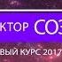 Реконструктор Сознания курс 2017 2018 14 семинар Дьявол