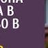 Муж поднял на смех Софию узнав ЧТО она получила в наследство в глуши А решив проверить жену