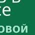 Совместимость в постели Половая конституция и совместимость Психолог сексолог Светлана Лубянская