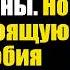 Выйдя по УДО хирург спешил на могилу жены Но увидев стоящую у надгробия сироту точную копию себя