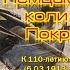 А И ПОКРЫШКИН Познать себя в бою Ч 7 Аудиокнига Где танки Клейста