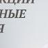 Что такое обида на самом деле Каким образом возникает обида и как перестать обижаться