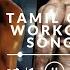 TAMIL GYM WORKOUT SONGS I Gym Motivational Mix I Nonstop Gym Playlist I Subscribe