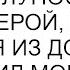 Либо ты прекращаешь эти глупости с карьерой либо убирайся из дома муж не оценил мою новую работу