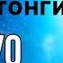 Эрталаб тонгда тингланг ризқ барака бойлик ва бахт эшиклари очилади