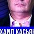 25 лет Путина Рухнет ли экономика Платить ли репарации Михаил Касьянов Идем по звездам