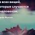 Самое неожиданное цитата Молодость старость зрелость цитаты старость молодость цитаты