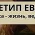 ЛЮБОВНАЯ ЗАВИСИМОСТЬ или БЛИЗНЕЦОВЫЕ ПЛАМЕНА как найти своего партнера и вылечить несчастную любовь