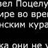 ПАВЕЛ ПОЦЕЛУЕВ АЛЬФА ЦЕНТАВРА РФ ПОД ПРИЦЕЛОМ ГИБРИДНОЙ ПРОПАГАНДЫ ПОЛЬШИ