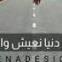 قادرين يا دنيا نعيش واحلامنا يوم بعد يوم نلاقيها قدامنا حالات واتس تتر مسلسل ابو العروسة