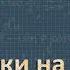 ЭЛЕКТРИЧЕСКИЙ ЗАРЯД 8 класс физика взаимодействие зарядов