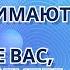 Как воспринимают вас те кто умнее вас и те кто глупее