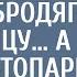 Маршрутчика уволили за то что отвез бродягу в больницу А когда в автопарк пожаловал мэр со свитой