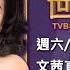 20241109 文茜兩小時不間斷 TVBS文茜的世界周報 TVBS Sisy S World News