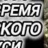 Аудиокнига ПОПАДАНЦЫ В ПРОШЛОЕ КАПИТАН ГРУ ПОПАЛ ВО ВРЕМЕНА МОНГОЛЬСКОГО ИГО НА РУСИ