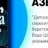 100 лучших цитат из книги Мани или Азбука денег Бодо Шефер