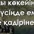 Иса ОМАР Пәни дүние Орындайтын Үмітбек Есен