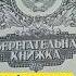ПРИНЯТ Закон о выплате вкладов СССР Перевод вкладов СССР в долговой рубль России ссср