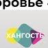 Женское здоровье 45 Что делать чтобы быть здоровой Ирина Очеретина и Елена Ханга